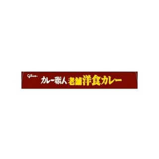 カレー職人_老舗洋食カレー_中辛_展開図