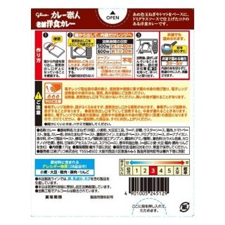 カレー職人_老舗洋食カレー_中辛_展開図