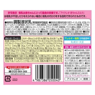 アイクレオ_赤ちゃんミルク_3本パック_展開図