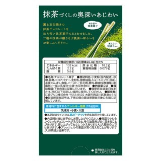 ポッキー_濃い深み抹茶_展開図