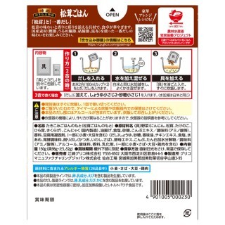 特選炊き込み御膳_松茸ごはん_展開図