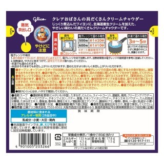 クレアおばさんの具だくさんクリームチャウダー_展開図