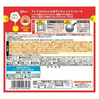 クレアおばさんの具だくさんミネストローネ_展開図