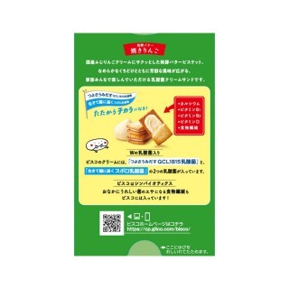 ビスコ_焼きりんご_展開図