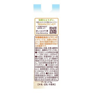 アーモンド効果_砂糖不使用_200ml_展開図
