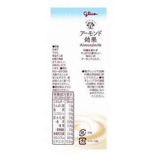 アーモンド効果_砂糖不使用_200ml_展開図