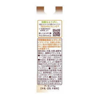 アーモンド効果_3種のナッツ_200ml_展開図