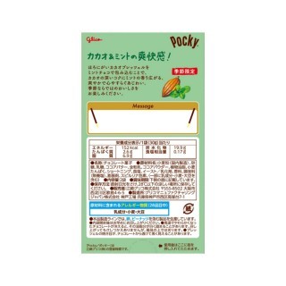 チョコミントポッキー_展開図