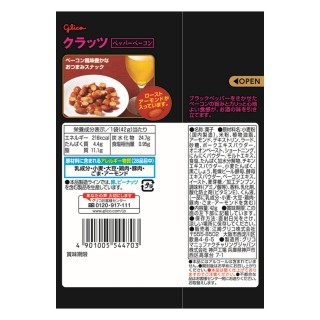 クラッツ_ペッパーベーコン_展開図