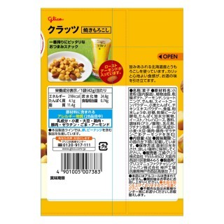 クラッツ_焼きもろこし_展開図