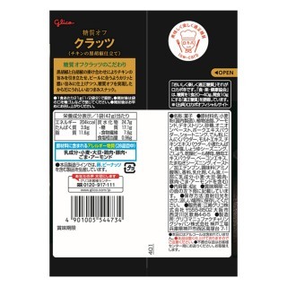 糖質オフクラッツ_チキンの黒胡椒仕立て_展開図