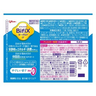 BifiXヨーグルトα_ドリンクタイプ_やさしい甘さ_脂肪ゼロ_100g_展開図
