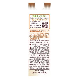 アーモンド効果_3種のナッツ_200ml_展開図