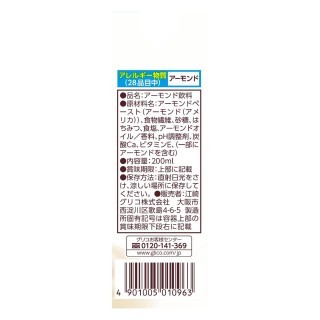 アーモンド効果_微糖_200ml_展開図