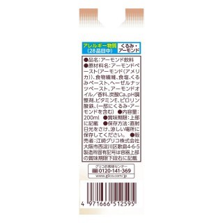 アーモンド効果_3種のナッツ_砂糖不使用_200ml_展開図