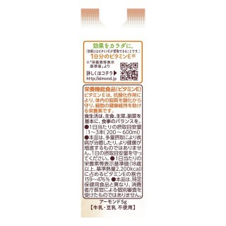 アーモンド効果_3種のナッツ_砂糖不使用_200ml_展開図