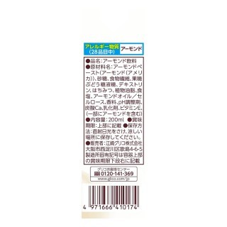 アーモンド効果_オリジナル_200ml_展開図