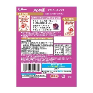 アイスの実_アサイーミックス_展開図