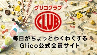Glicoファンサイト