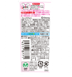 フレンドチョコ　展開図