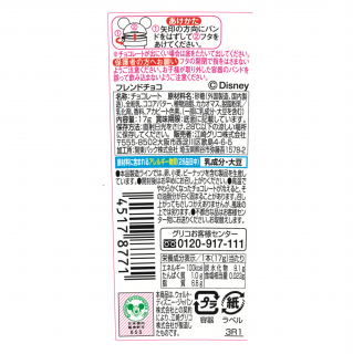 フレンドチョコ 展開図