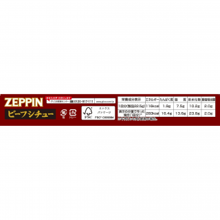 ZEPPINビーフシチュー 展開図