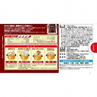ZEPPINビーフシチュー 展開図