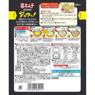 豚キムチ炒飯の素 展開図