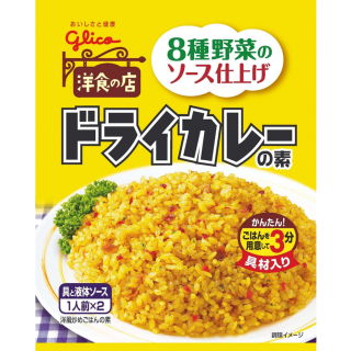 ドライカレーの素 展開図