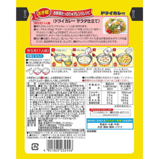 ドライカレーの素 展開図