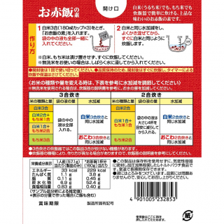 お赤飯の素 展開図