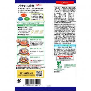 バランス食堂 なすの肉味噌炒めの素 展開図