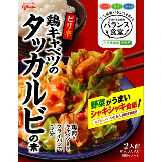バランス食堂 鶏キャベツのタッカルビの素 展開図