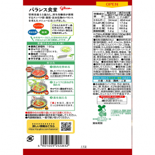 バランス食堂 回鍋肉の素 展開図
