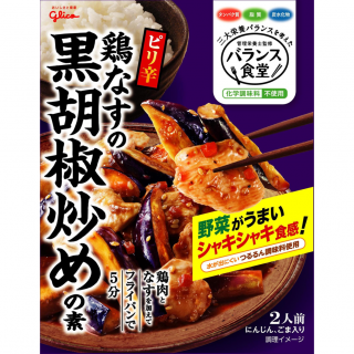 バランス食堂 鶏なすの黒胡椒炒めの素 展開図