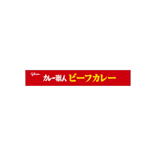 カレー職人_ビーフカレー中辛_展開図