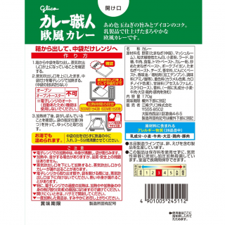 カレー職人欧風カレー中辛 展開図