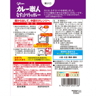 カレー職人なすとトマトのカレー中辛 展開図