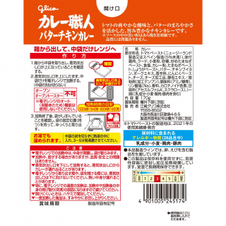 カレー職人バターチキンカレー中辛 展開図