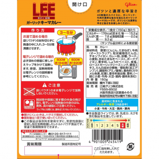 LEEガーリックキーマカレー辛さ×12倍 展開図