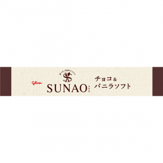 SUNAO チョコ&バニラソフト外装画像