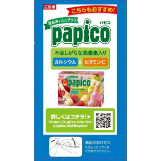 パピコマルチパック 公式 江崎グリコ Glico パピコマルチパック 公式 江崎グリコ Glico