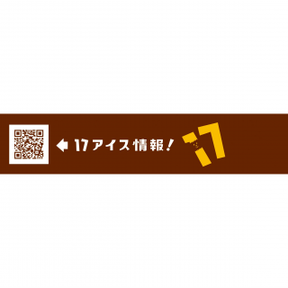 セブンティーンアイス チョコナッツバニラモナカ 展開図