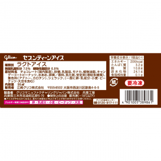 セブンティーンアイス チョコナッツバニラモナカ 展開図