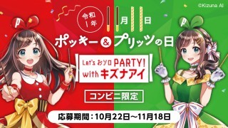ポッキー＆プリッツの日