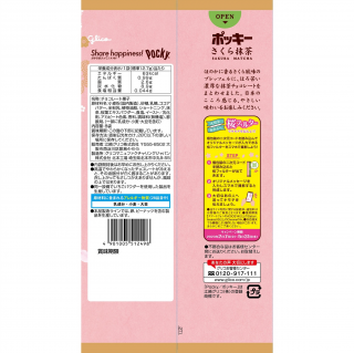 ポッキーさくら抹茶＜８袋＞ 展開図