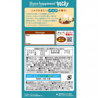 塩バニラポッキー 展開図