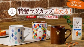 アーモンド効果キャンペーン