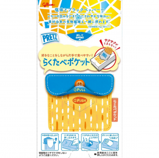 プリッツ＜旨塩レモン＞ 展開図