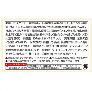 ビスコ素材の恵み＜大豆＞みるくアンドきな粉　展開図
